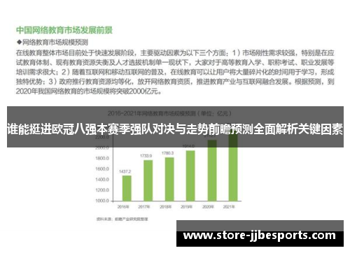 谁能挺进欧冠八强本赛季强队对决与走势前瞻预测全面解析关键因素 谁能挺进欧冠八强本赛季强队对决与走势前瞻预测全面解析关键因素