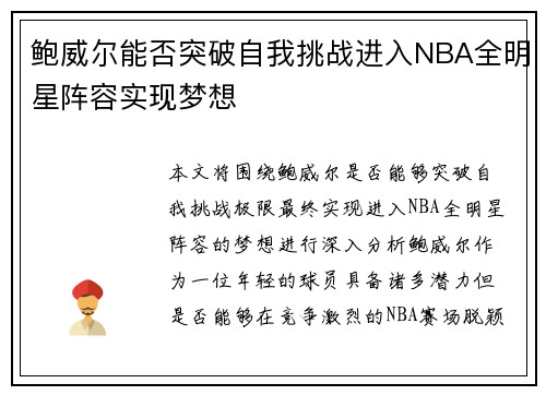 鲍威尔能否突破自我挑战进入NBA全明星阵容实现梦想 鲍威尔能否突破自我挑战进入NBA全明星阵容实现梦想