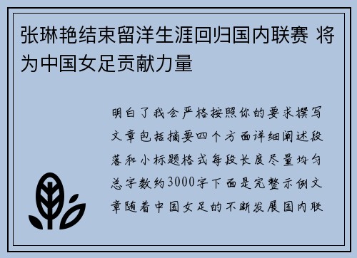 张琳艳结束留洋生涯回归国内联赛 将为中国女足贡献力量 张琳艳结束留洋生涯回归国内联赛 将为中国女足贡献力量