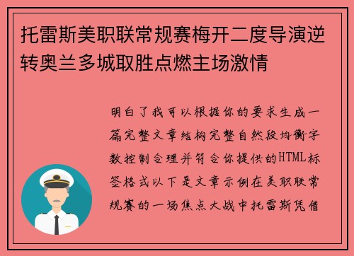 托雷斯美职联常规赛梅开二度导演逆转奥兰多城取胜点燃主场激情