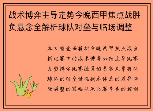战术博弈主导走势今晚西甲焦点战胜负悬念全解析球队对垒与临场调整 战术博弈主导走势今晚西甲焦点战胜负悬念全解析球队对垒与临场调整